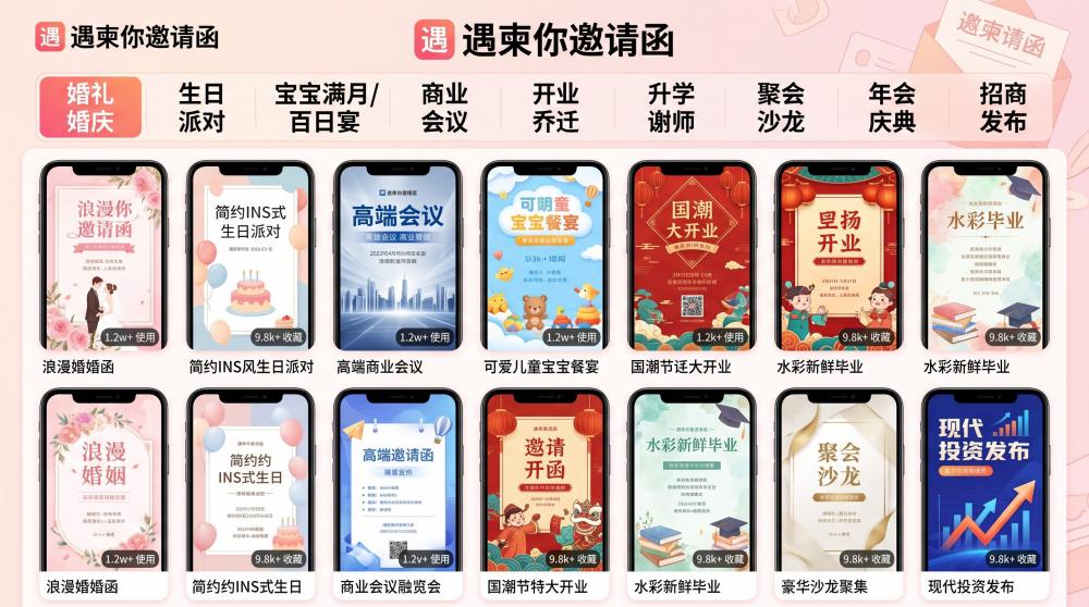 高级感电子请柬制作指南｜新手零门槛，轻松做出格调满分的请柬